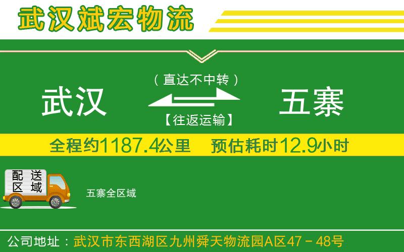 武漢到五寨貨運(yùn)