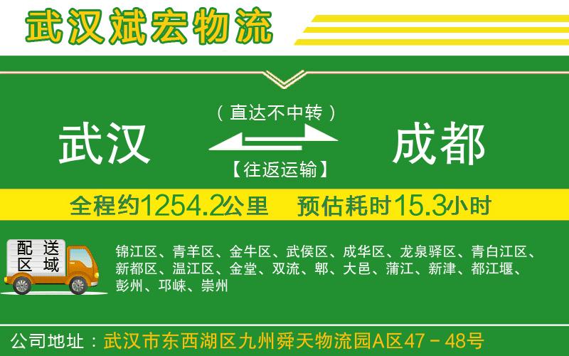 武漢到成都物流