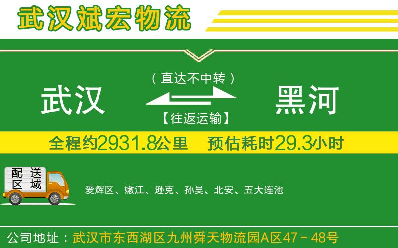 武漢至黑河貨運公司