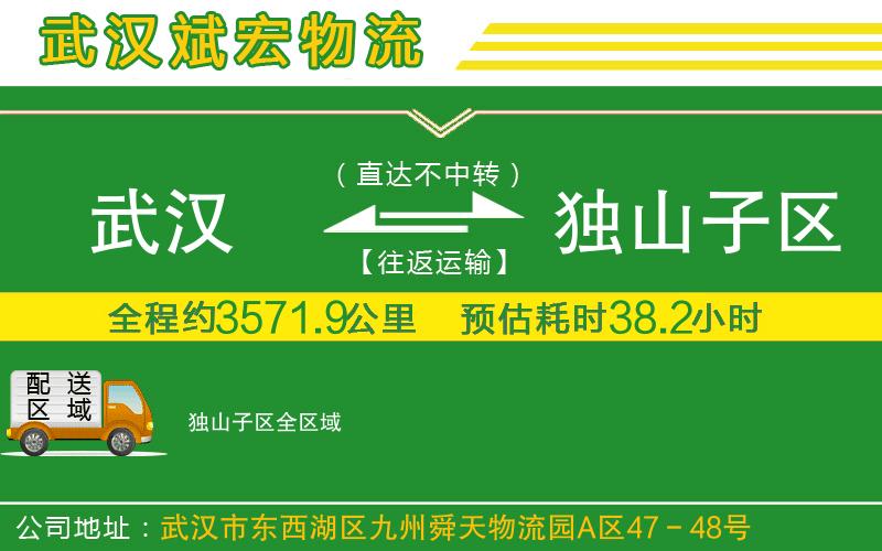 武漢到獨(dú)山子區(qū)貨運(yùn)專線