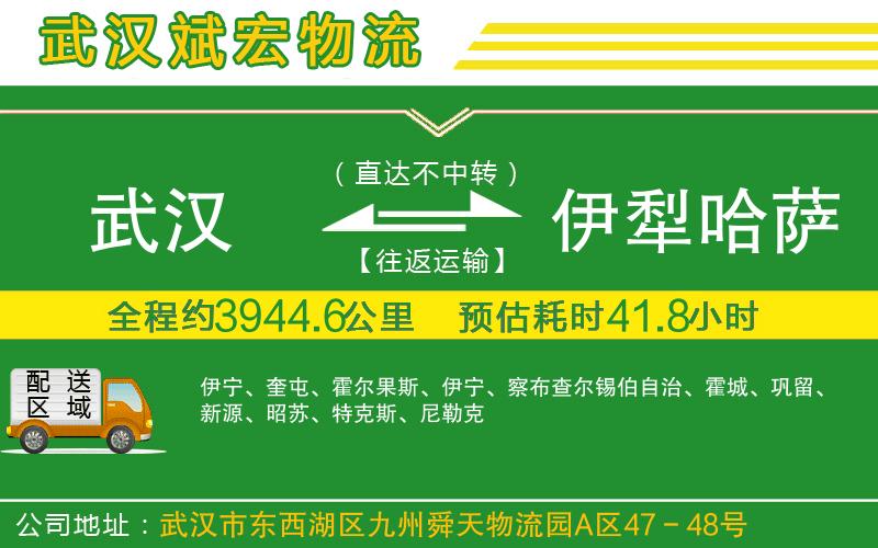武漢到伊犁哈薩克自治州專線