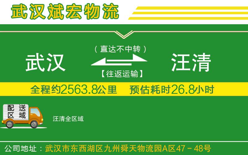 武漢到汪清物流