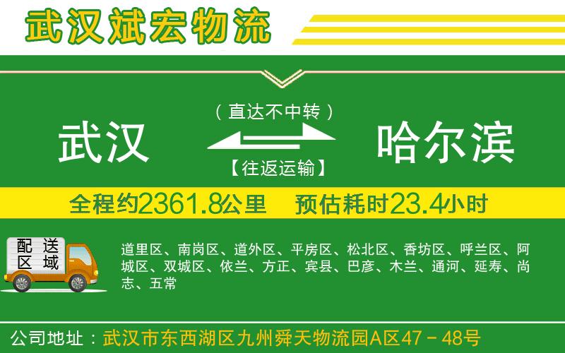 武漢到哈爾濱專線