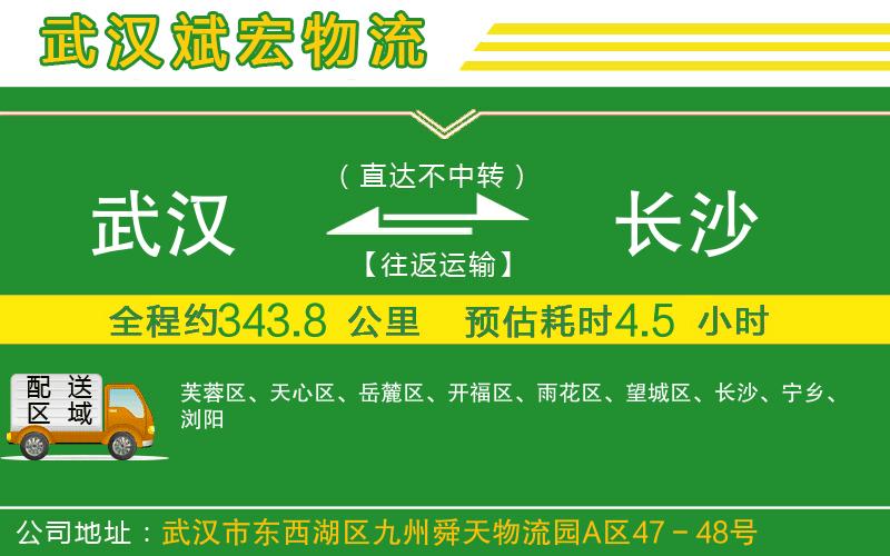 武漢至長沙貨運公司