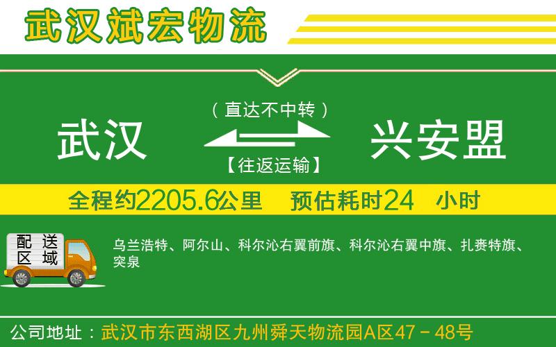 武漢發(fā)興安盟物流公司