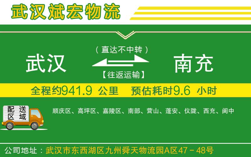 武漢到南充貨運(yùn)
