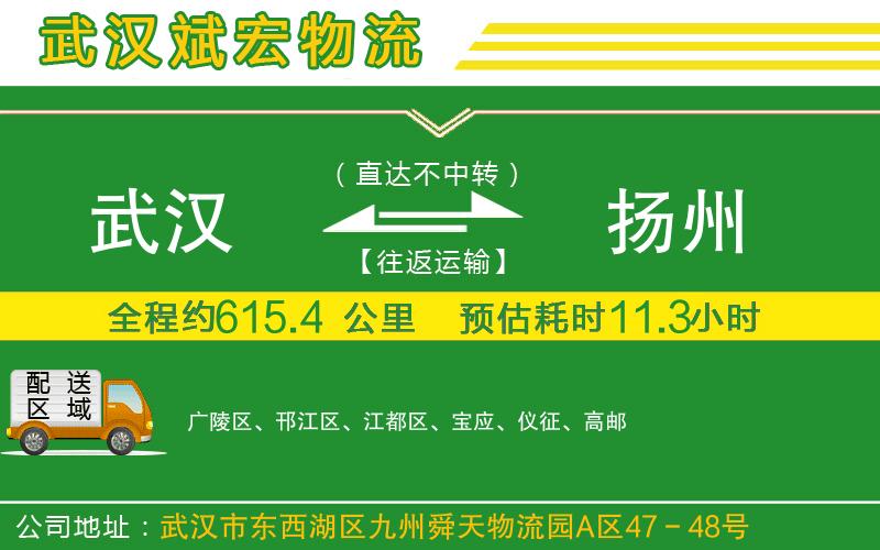武漢到揚州專線