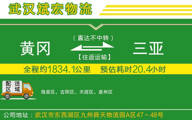 黃岡到三亞物流公司