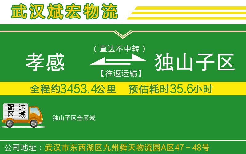 孝感到獨山子區(qū)物流公司