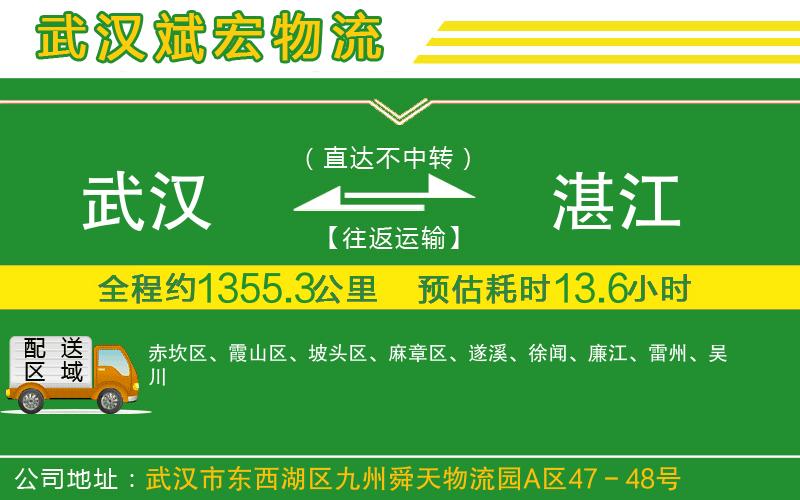 武漢至湛江貨運