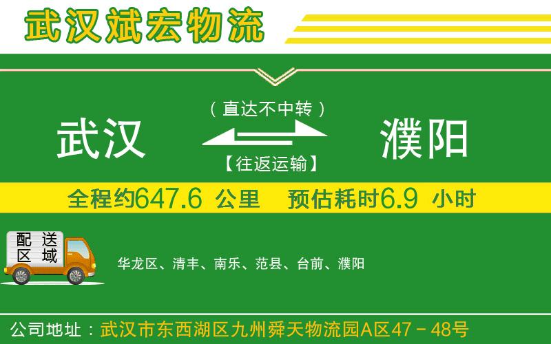 武漢至濮陽貨運