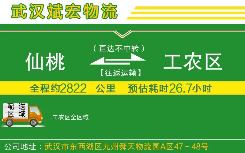 仙桃到工農(nóng)區(qū)物流公司