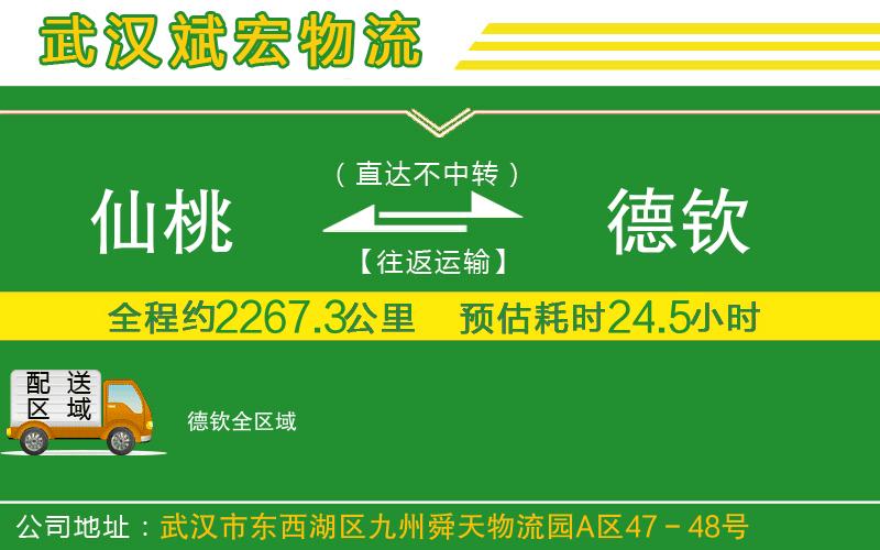 仙桃到德欽物流公司