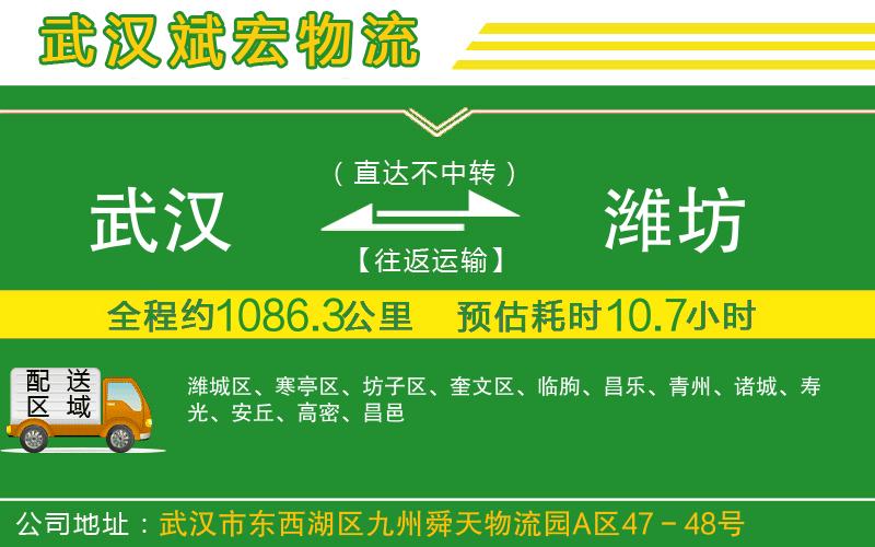 武漢發(fā)濰坊貨運公司