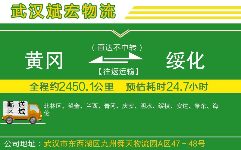 黃岡到綏化物流公司