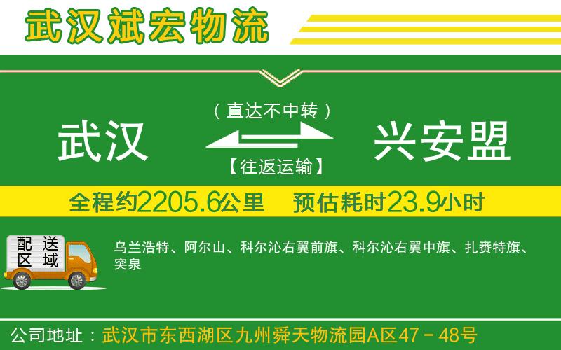 武漢至興安盟專線