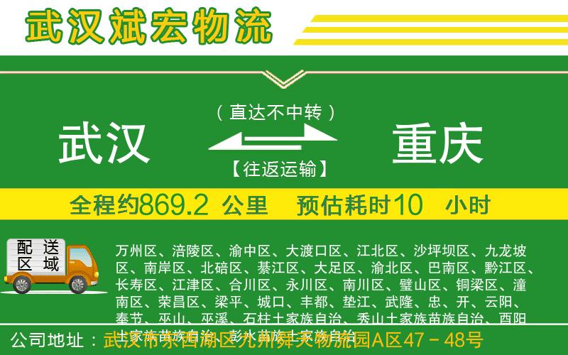 武漢發(fā)重慶貨運公司