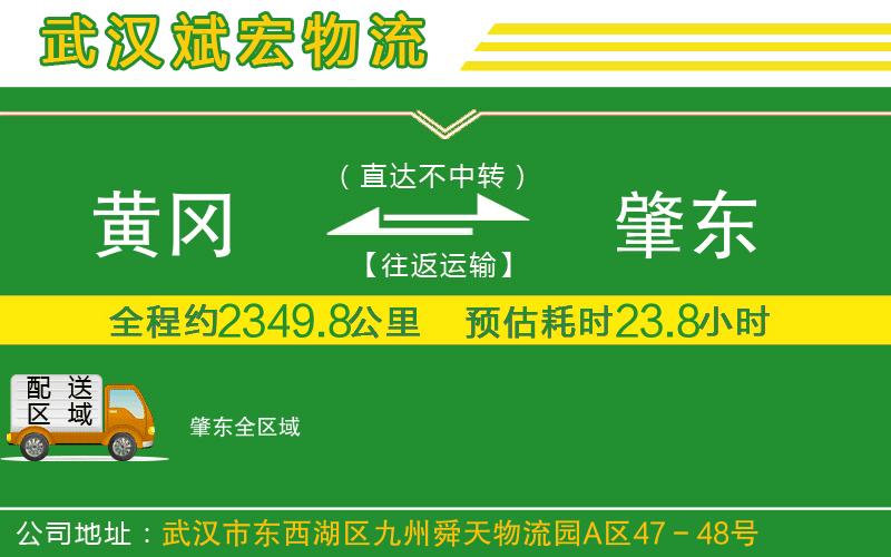 黃岡到肇東物流公司