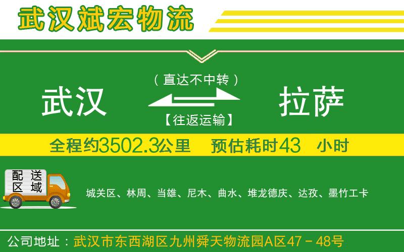 武漢發(fā)拉薩貨運公司