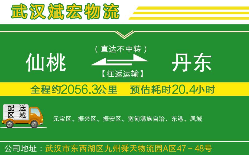 仙桃到丹東物流公司