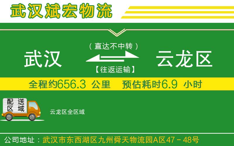 武漢發(fā)云龍區(qū)物流公司