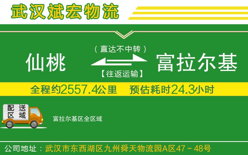 仙桃到富拉爾基區(qū)物流公司