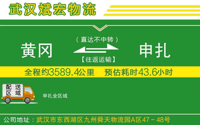 黃岡到申扎物流公司