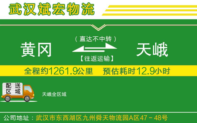 黃岡到天峨物流公司