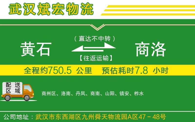 黃石到商洛物流公司