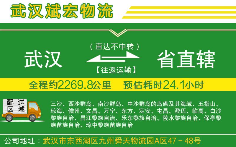 武漢發(fā)省直轄貨運公司