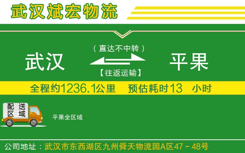 武漢至平果物流