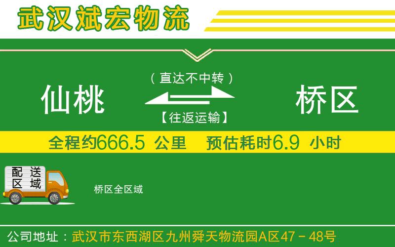 仙桃到埇橋區(qū)物流公司