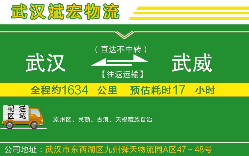 武漢發(fā)武威貨運(yùn)公司