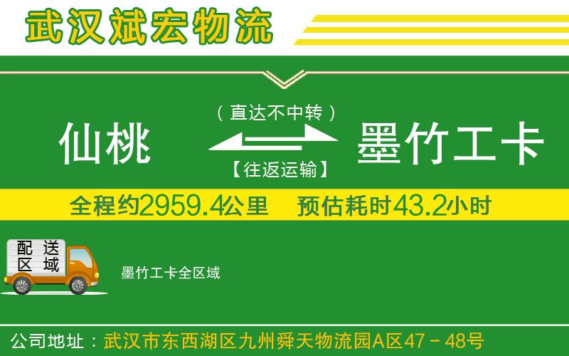 仙桃到墨竹工卡物流公司