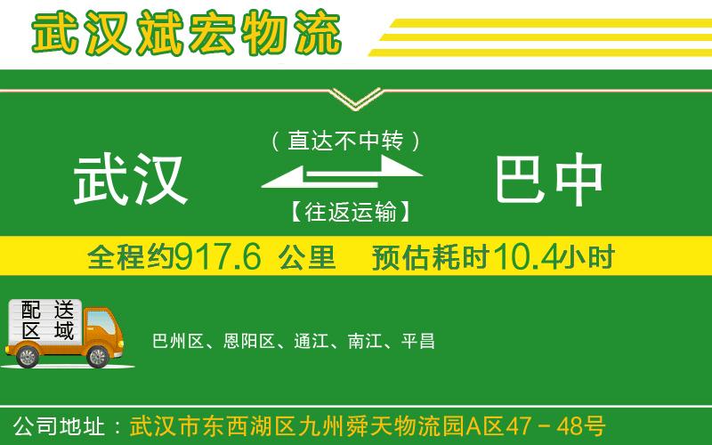 武漢至巴中物流