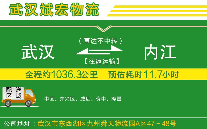 武漢發(fā)內(nèi)江貨運(yùn)公司