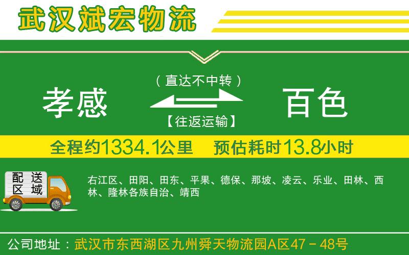孝感到百色物流公司