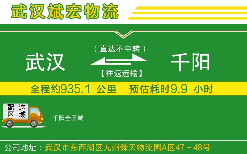 武漢至千陽物流