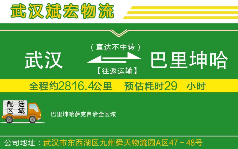 武漢至巴里坤哈薩克自治貨運