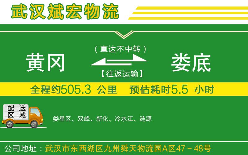黃岡到婁底物流公司