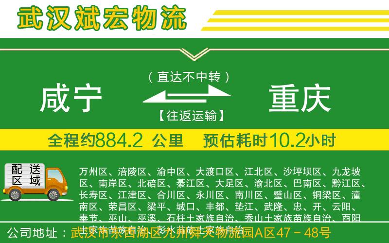 咸寧到重慶物流公司