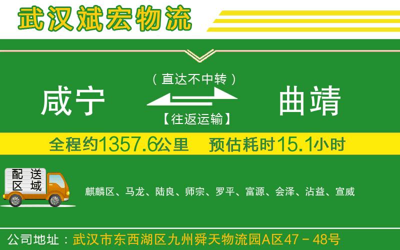 咸寧到曲靖物流公司