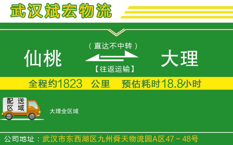 仙桃到大理物流公司