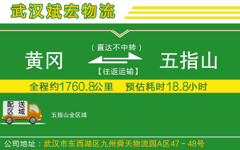 黃岡到五指山物流公司