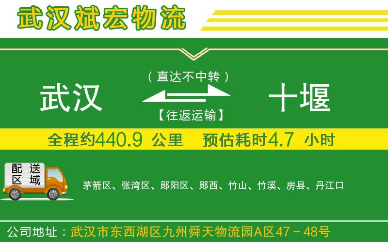 武漢至十堰貨運