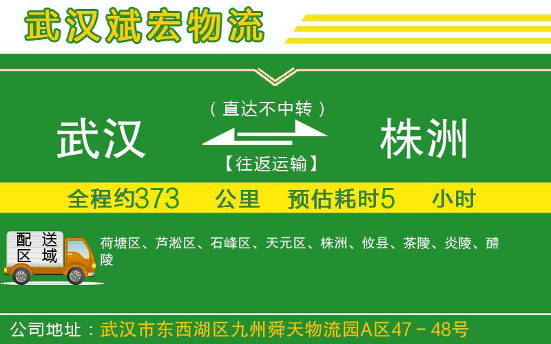 武漢至株洲物流