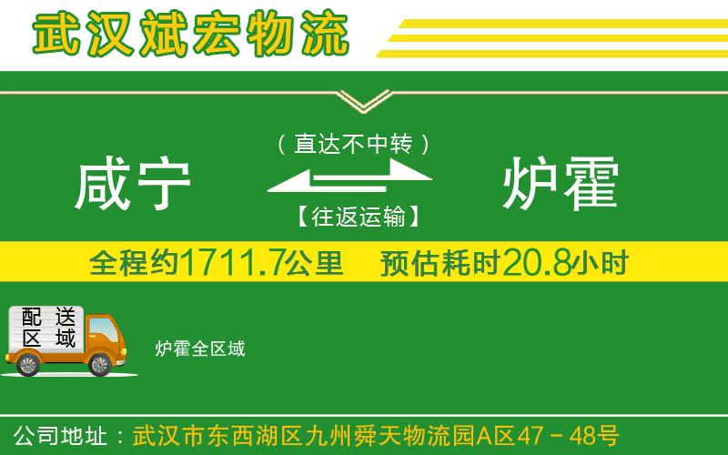 咸寧到爐霍物流公司