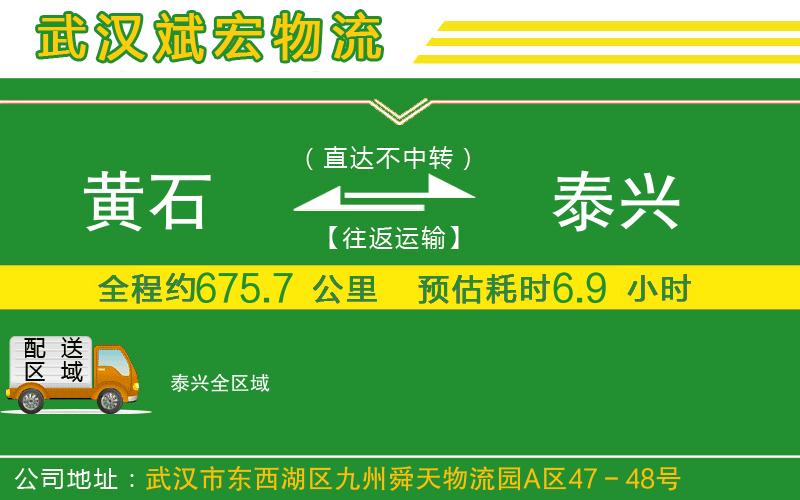黃石到泰興物流公司