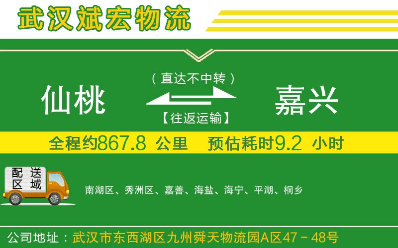 仙桃到嘉興物流公司