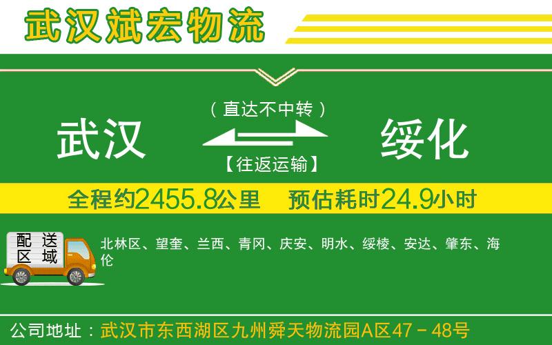 武漢至綏化物流